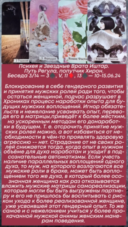 Психея 10-15.06.24