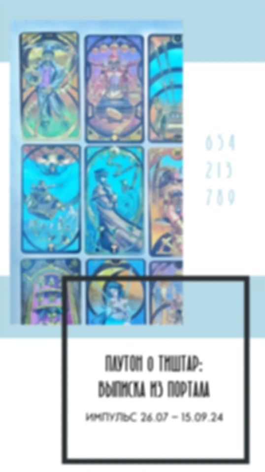 Портал Плутона 26.07-15.09.24