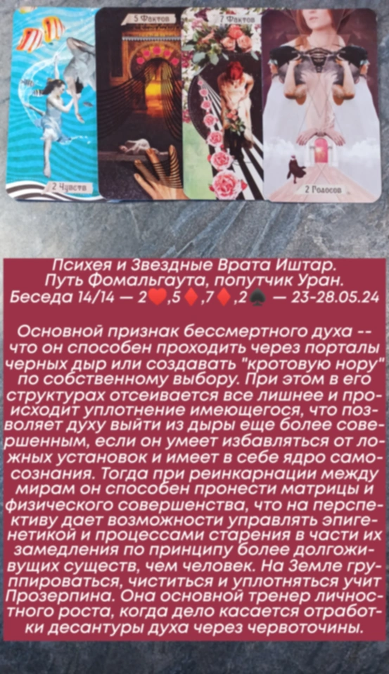 Психея 23-28.05.24