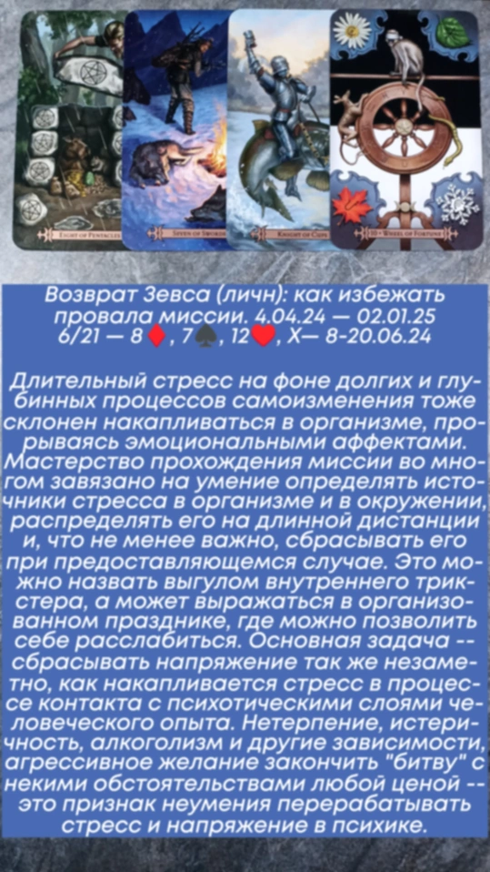 Зевс 8-20.06.24