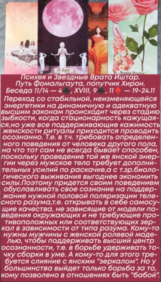 Психея 19-24.11