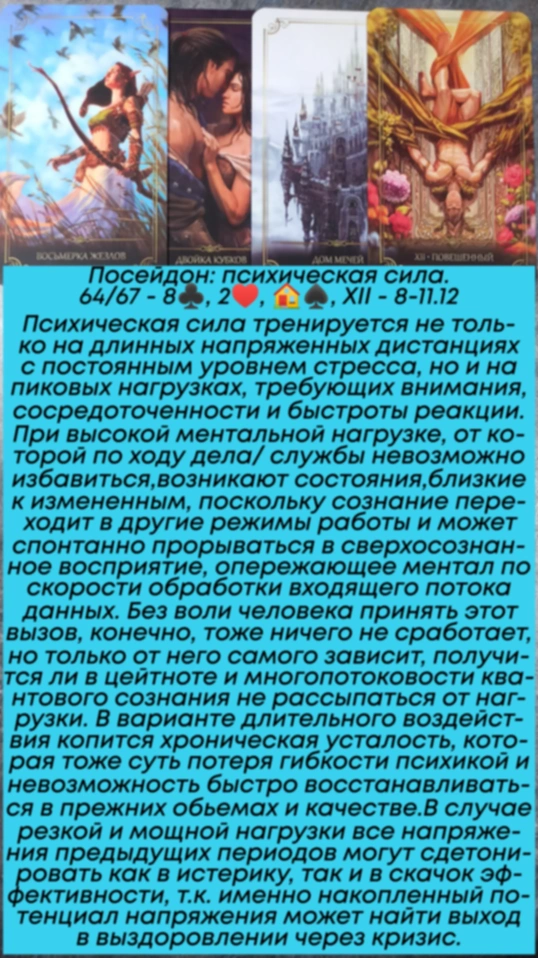 Посейдон 8-11.12