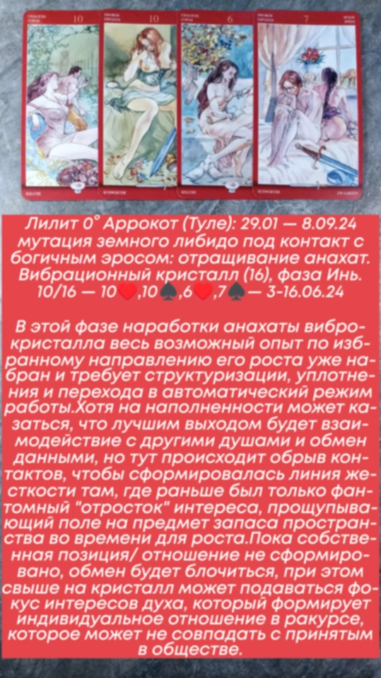 Лилит 3-16.06.23