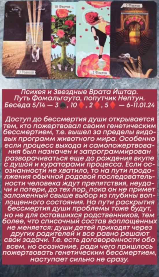 Психея 6-11.01