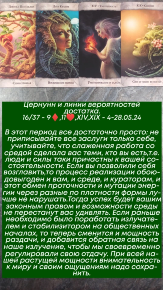 Цернунн 4-28.05.24