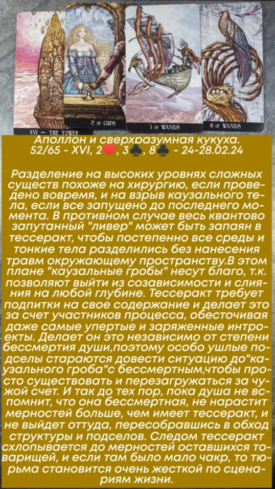 Аполлон 24-28.02.24