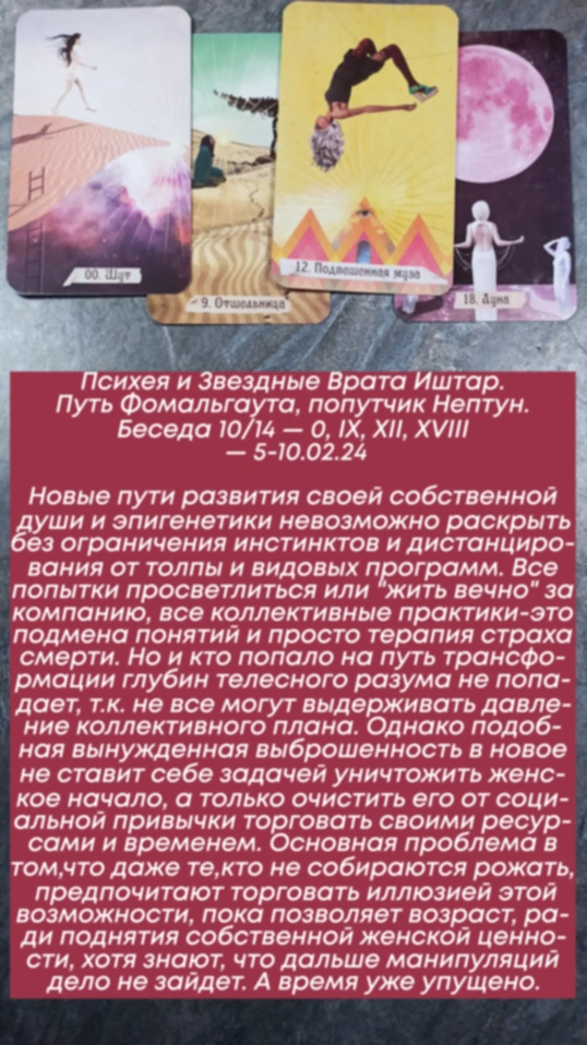 Психея 5-10.02.24