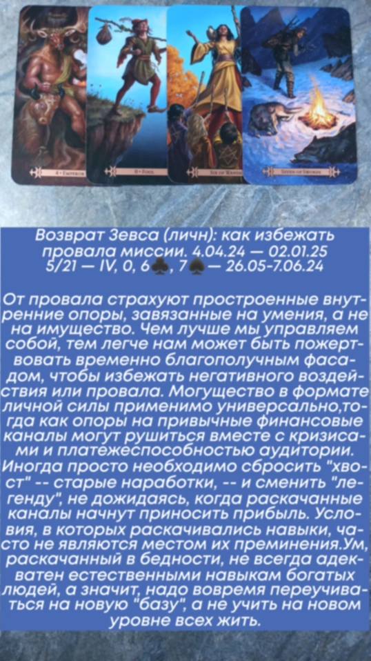Зевс 26.05 — 7.06.24