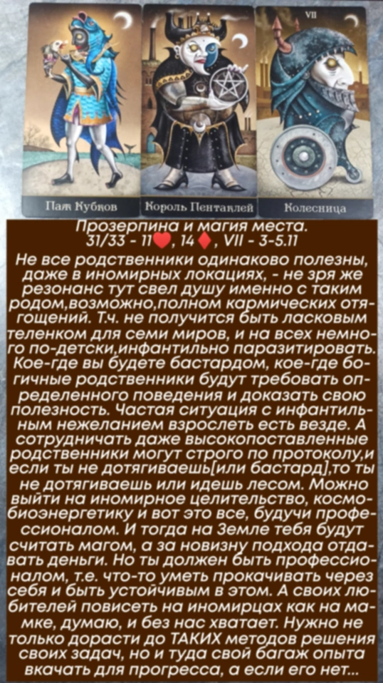 Прозерпина 3-5.11