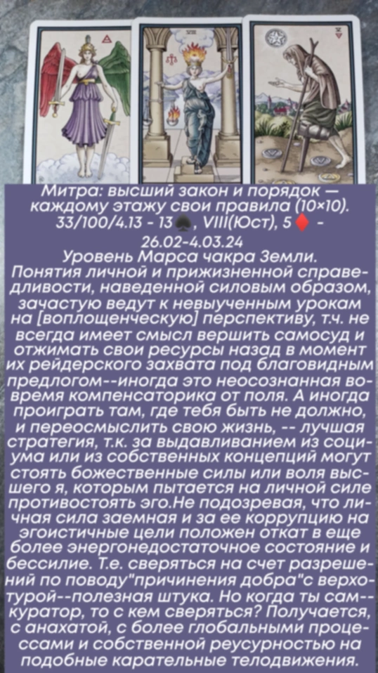 Митра 26.02-4.03.24