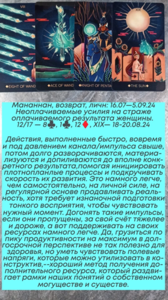 Сводный за 18.08.24