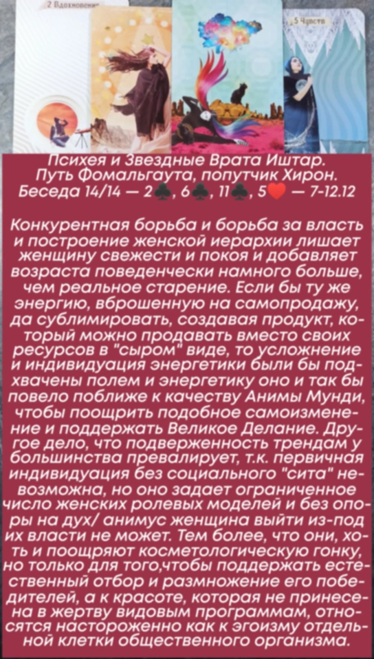 Психея 7-12.12