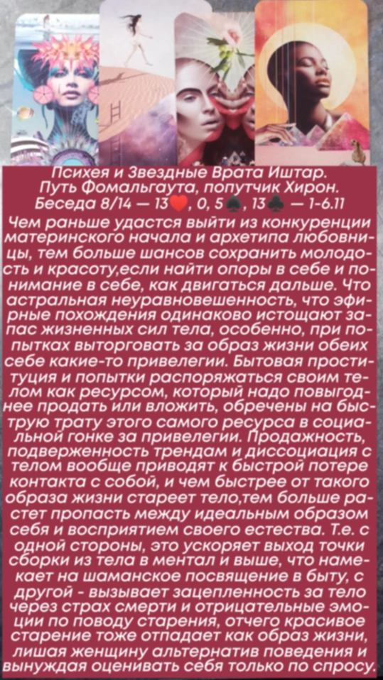 Психея 1-6.11