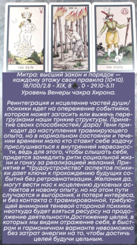 Митра 29.10-5.11