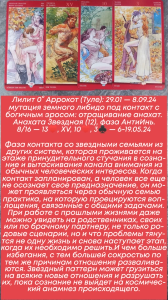 Лилит 6-19.05.24