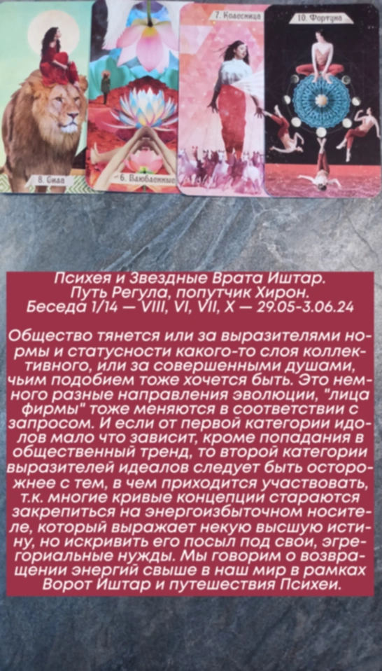 Психея 29.05-3.06.24