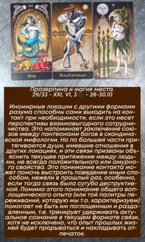 Прозерпина 28.10