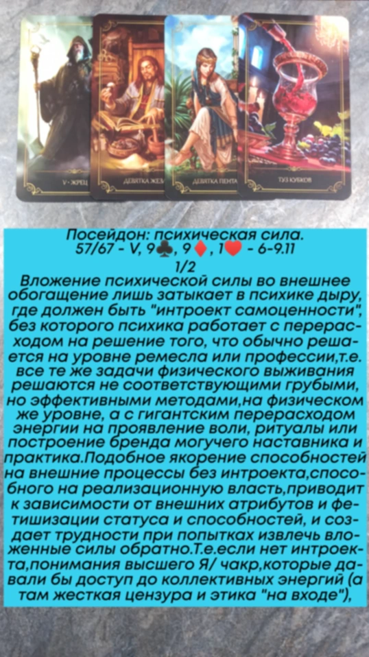 Посейдон 6-9.11