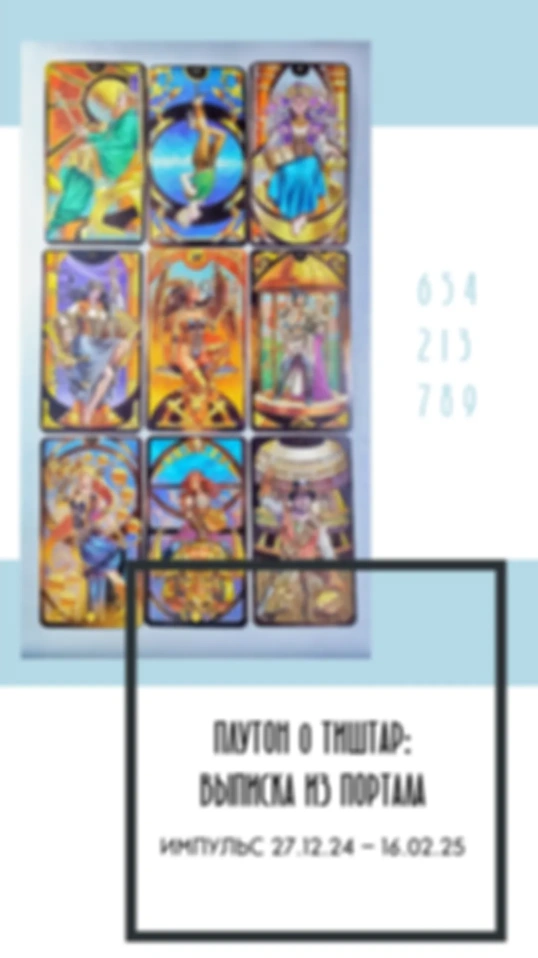 Портал Плутона 27.12.24 — 16.02.24