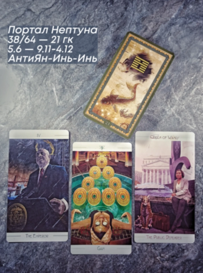 Портал Нептуна 9.11-4.12