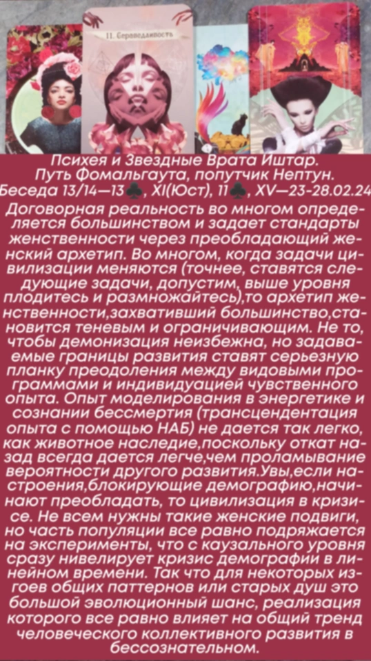 Психея 23-28.02.24