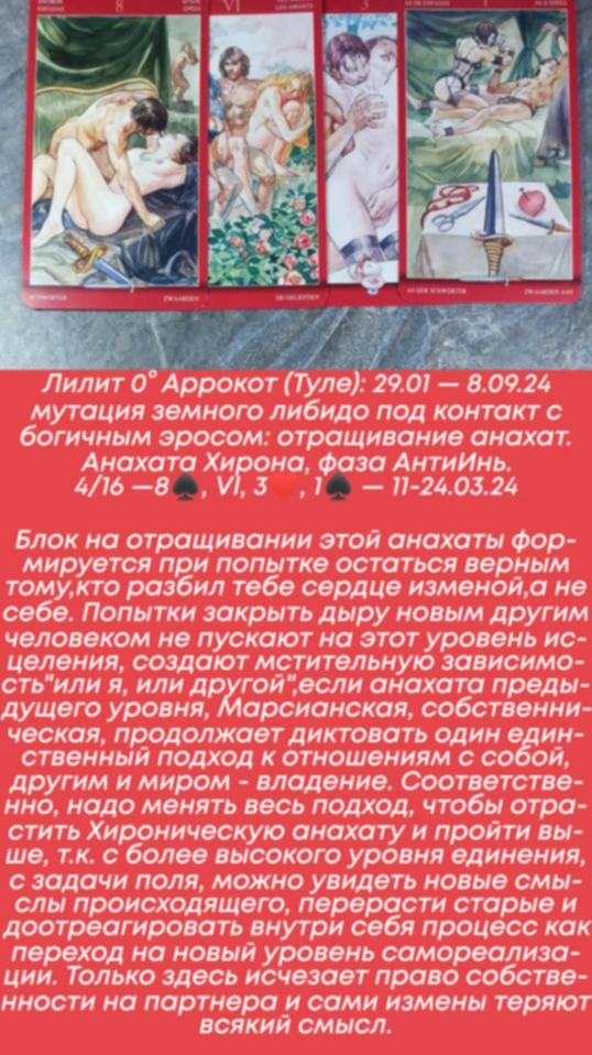 Лилит 11-24.03.24