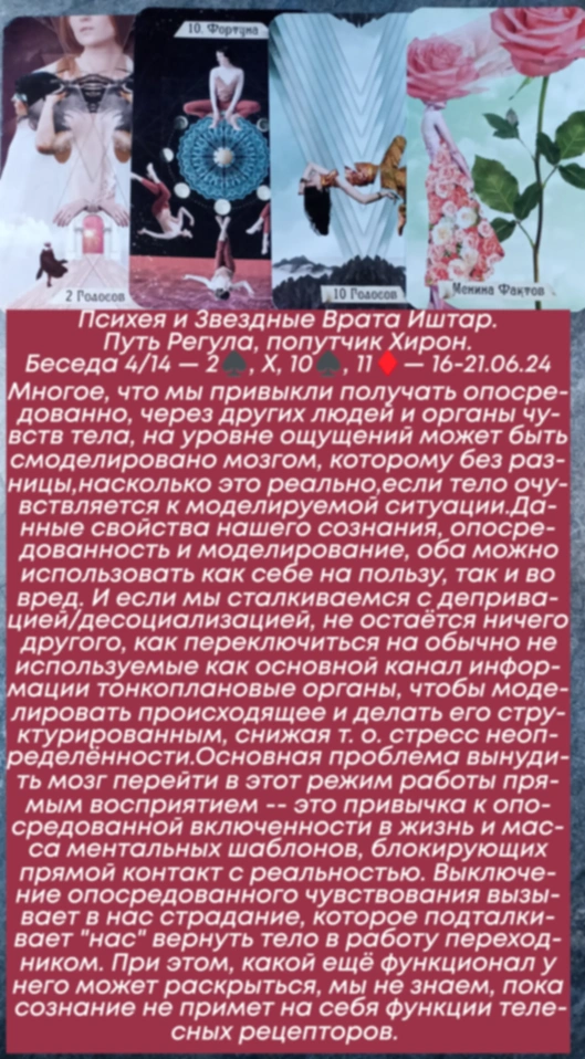 Психея 16-21.06.24