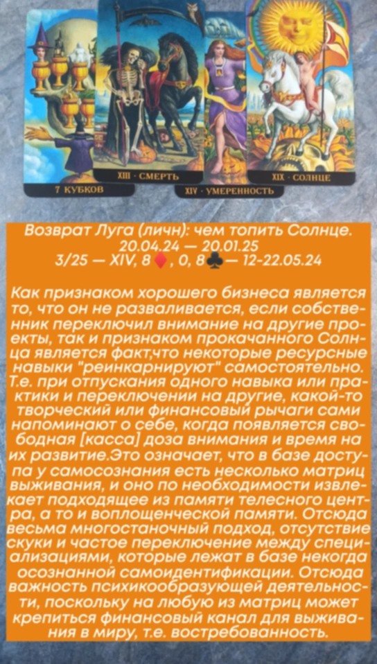 Луг 12-22.05.24