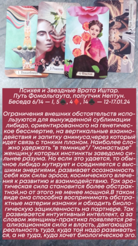 Психея 12-17.01