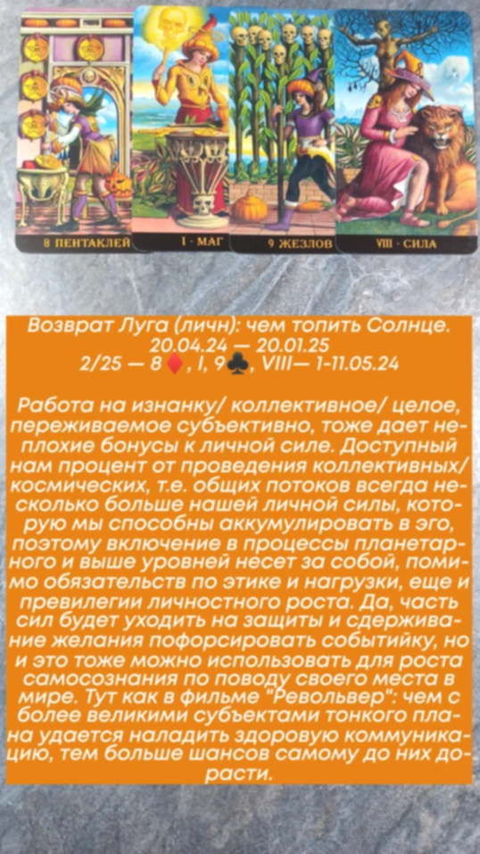 Луг 1-11.05.24