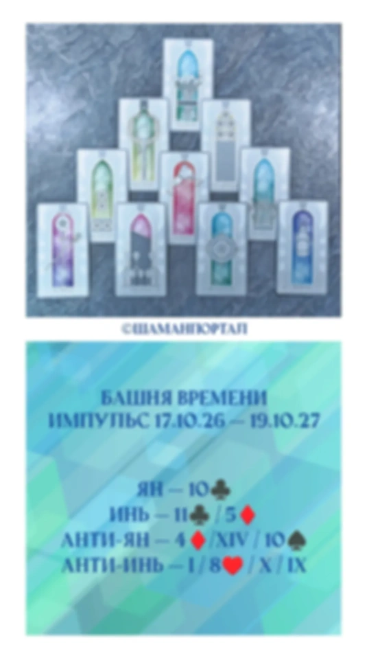 Башня Времени и год выгребания с Божьей помощью.