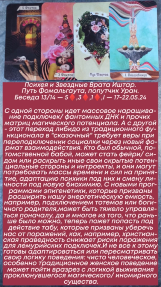 Психея 17-22.05.24