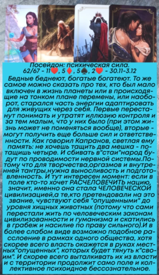 Посейдон 30.11-3.12