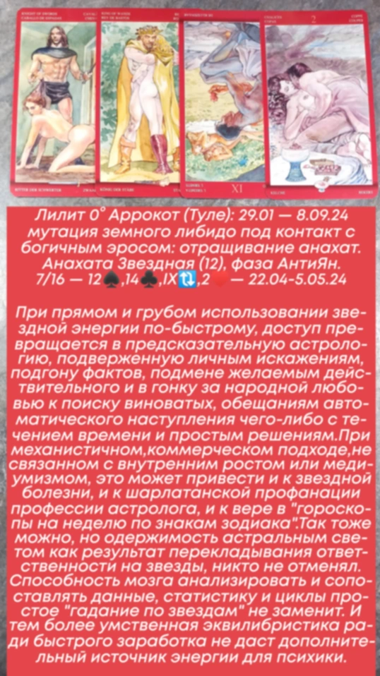 Лилит 22.04-5.05.24