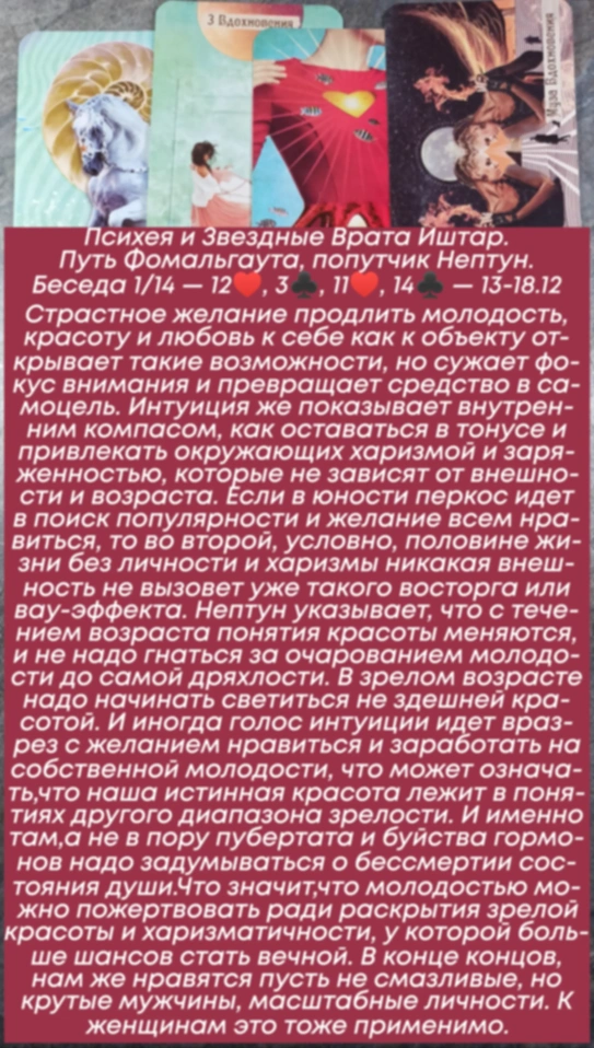 Психея 13-18.12