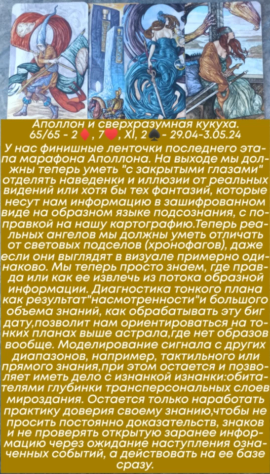 Аполлон 29.04-3.05.24