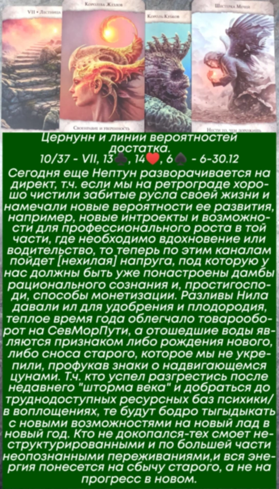 Цернунн 6-30.12
