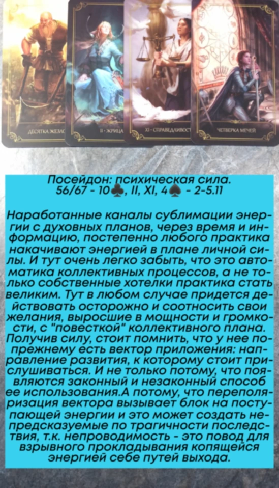 Посейдон 2-5.11
