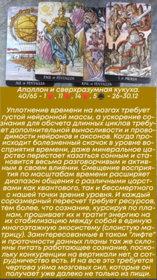 Аполлон 26-30.12