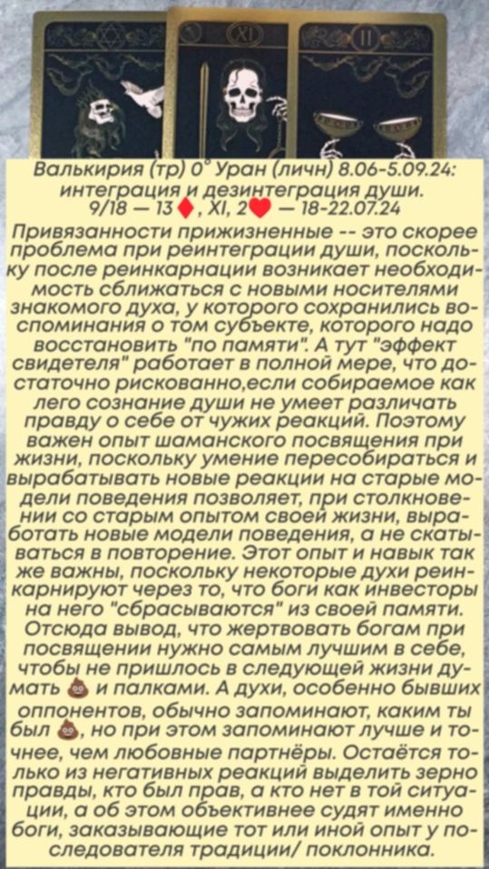 Сводный за 18.07.24