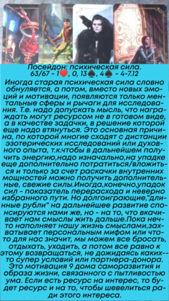 Посейдон 4-7.12