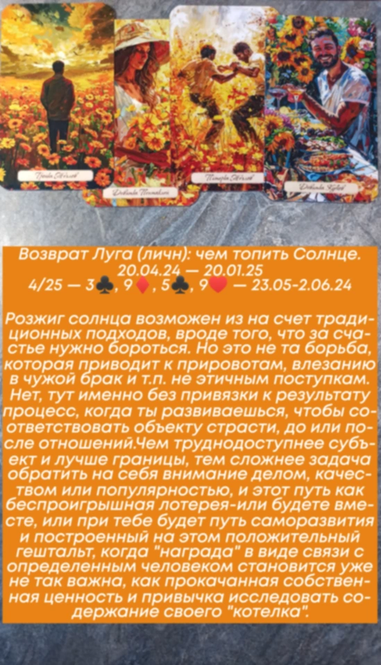 Луг 23.05-2.06.24