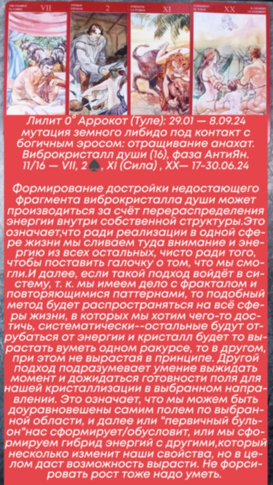 Лилит 17-30.06.24