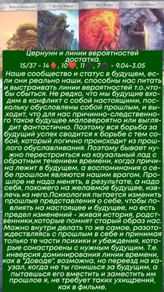 Цернунн 9.04-3.05.24