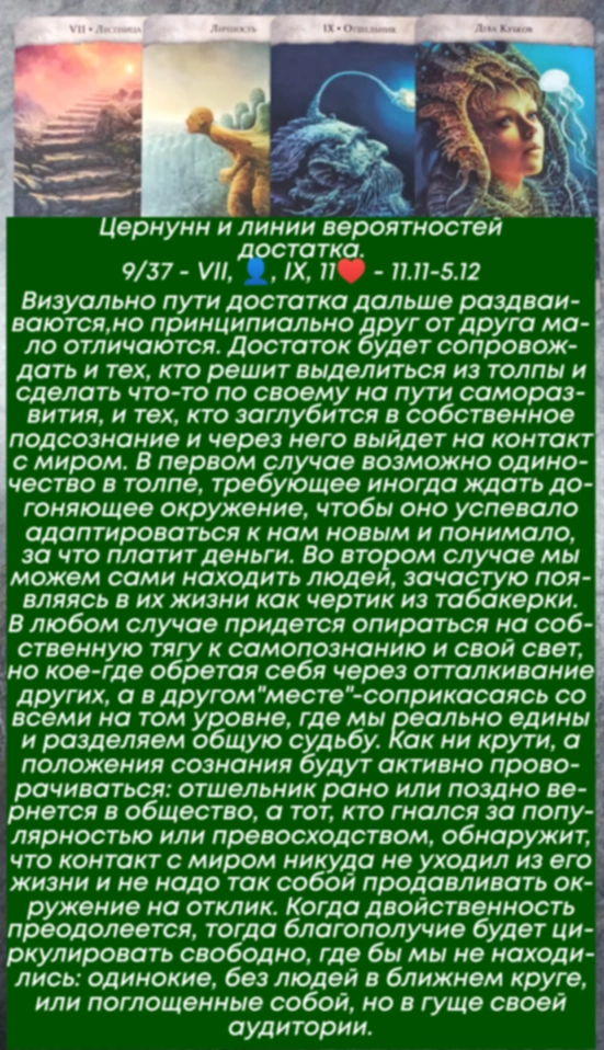 Цернунн 11.11-15.12