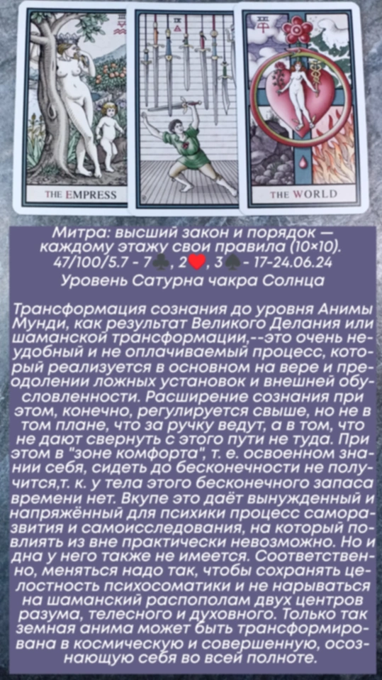 Митра 17-24.06.24