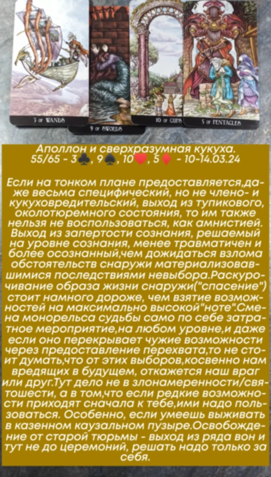 Аполлон 10-14.03.24