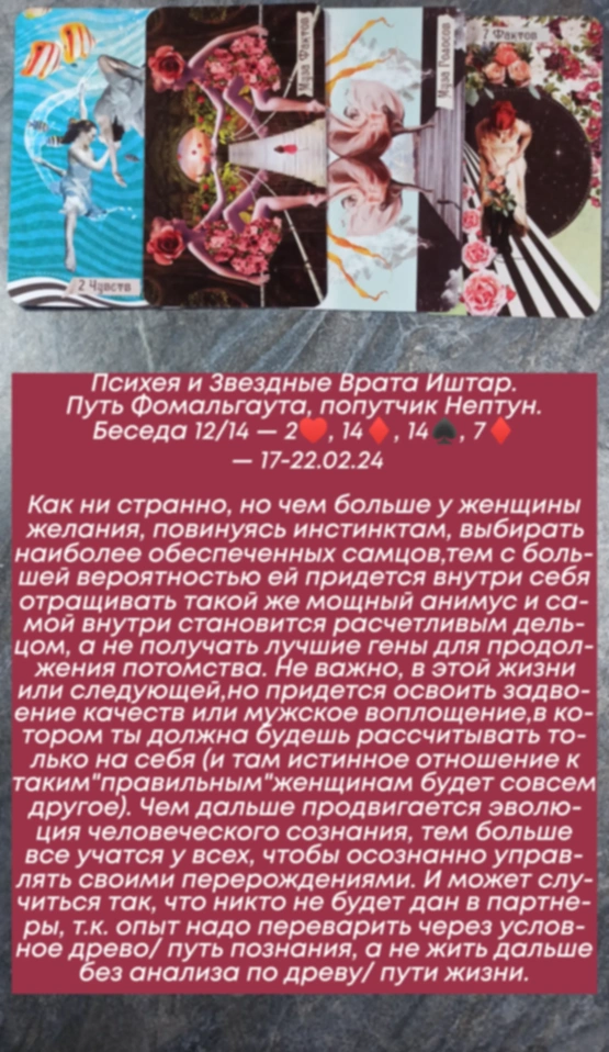 Психея 17-22.02.24