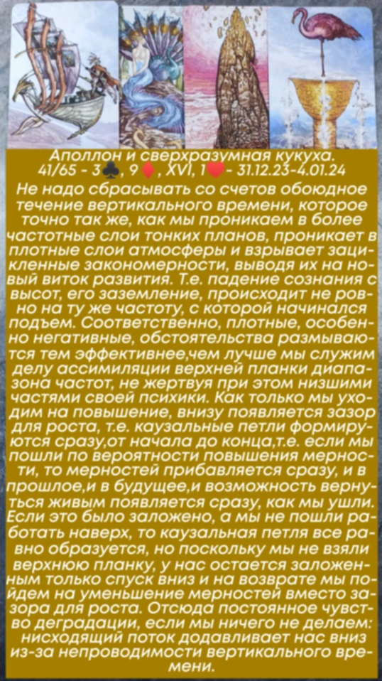 Аполлон 31.12.23-4.01.24