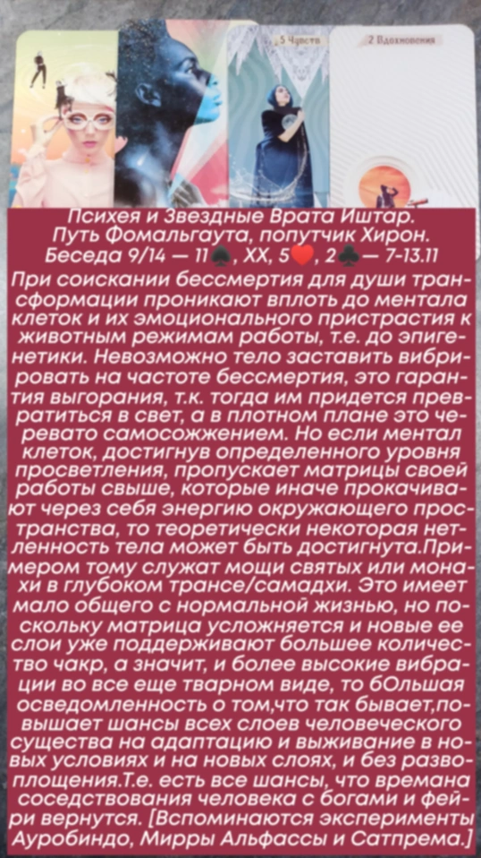 Психея 7-13.11